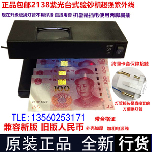 包邮AD-2138紫光荧光灯台式紫外线小型便携新版人民币验钞机鉴别