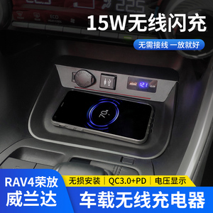 专用于丰田20-23款rav4荣放车载手机无线充电器威兰达改装快充USB