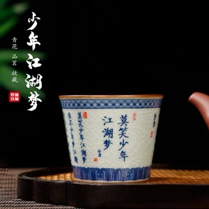 景德镇瓷器少年江湖梦青花诗词老陶泥开片主人杯大容量茶杯子茶具