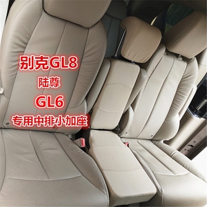 别克GL8陆尊GL6中排小加座M6M8中间座椅折叠改装凳子28T ES加座椅