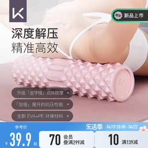 【新品】Keep泡沫轴滚轴狼牙棒瘦腿肌肉放松健身瑜伽轴滚轮按摩棒