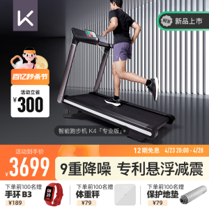 【新品上市】Keep智能跑步机家用健身房专业版静音坡度可折叠震K4