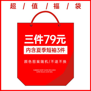 KAMU夏季短袖福袋3件装t恤男女纯棉半袖尺码可选图案印花随机盲盒