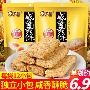 老杨咸蛋黄饼干120g*8袋装0添加粗粮方块酥台湾网红休闲办公零食