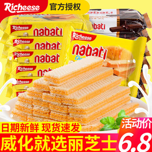 印尼进口零食richeese丽芝士威化饼干nabati纳宝帝奶酪芝士饼干
