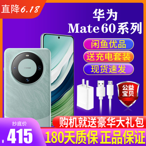 【二手】Huawei/华为 Mate 60 Pro 5G 卫星通话手机