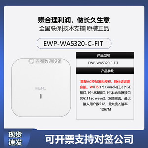 EWP-WA6520S-E/6520S-C/5320-C/6320-C双频室内千兆无线H3C吸顶AP