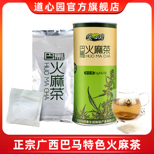 道心园巴马火麻茶3g*42包广西特产火麻仁生态清润茶代用茶袋泡茶