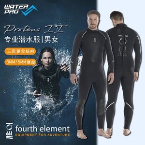 Fourth Element第四元素Proteus II 3mm/5mm专业潜水服湿衣防寒衣