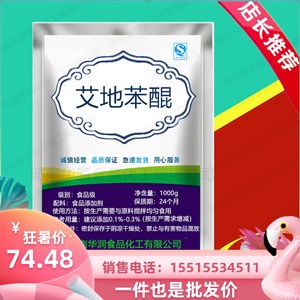 艾地苯醌粉末10克包邮质量保证其它食品级添加剂化妆品原料