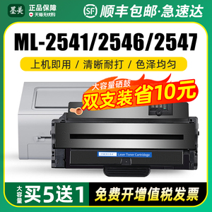 墨美易加粉适用三星MLT-D102L硒鼓ML-2541 ML-2547打印机碳粉墨粉盒ML-2546 D102S墨盒 品质稳定装机就可使用