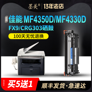 墨美适用佳能FX9硒鼓FX9S mf4350d mf4330d mf4322dg mf4110 mf4120 mf4270 mf4370DN MF4680 4690一体机墨盒