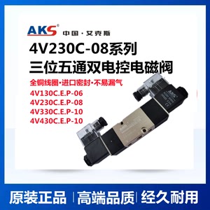 AKS艾克斯气动双头电磁阀4V230C/E/P-08/130/330/430气缸电子气阀