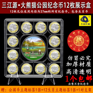 三江源兔龙年纪念币生肖全套12枚展示保护盒10元钱币壳硬币收藏盒