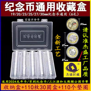 京剧纪念币保护盒三江源兔龙年10元钱币收藏盒圆盒生肖硬币收纳盒