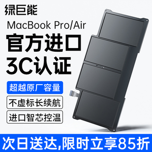 绿巨能适用苹果笔记本电池MacBook Pro/Air更换服务电脑a1466/a1502/a1618/a1398/a1708/a1398/a1406/a1820