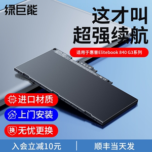 绿巨能适用惠普CS03XL笔记本电池Elitebook 745 840 G3通用ZBook 15u 745 G2 850电池T7B32AA电脑电池