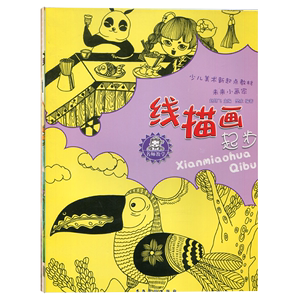 少儿美术新起点教材 未来小画家教学线描画起步初学入门书儿童画画书少儿美术书赵锦飞主编