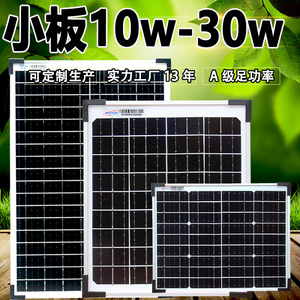 易科10w小太阳能电池板12v便携发电系统充电板30w6v户外单多晶20w