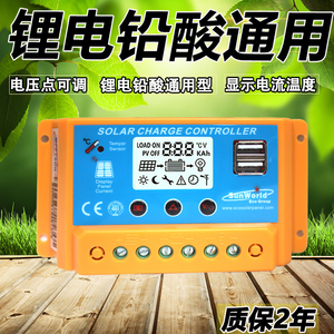 易科20a12v太阳能控制器锂电池铅酸通用型全自动充电控制器调节器