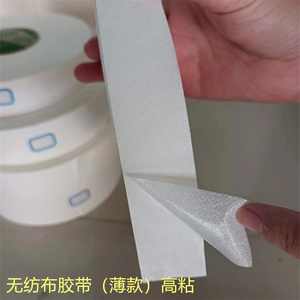 白色无纺布胶带高粘性（薄款）自粘单面胶工业专用胶布 3cm4cm5cm