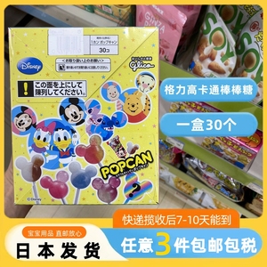 【日本直邮】glico格力高米奇头卡通棒棒糖迪士尼米老鼠糖果30个