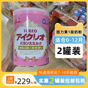 【日本直邮】ICREO固力果奶粉1段一段婴幼儿奶粉800g*2罐包邮包税