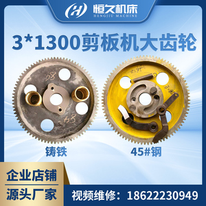 上海产Q11-3X1300/1500剪板机配件大小齿轮铜套 镶钢连杆镰刀剎刀