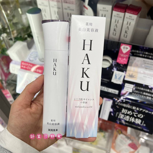 日本本土采购资生堂HAKU新版美白美容液提亮淡斑光泽补水保湿精华