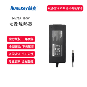 huntkey航嘉电源适配器24V系列多国认证60W 90W 120W 180W 300W