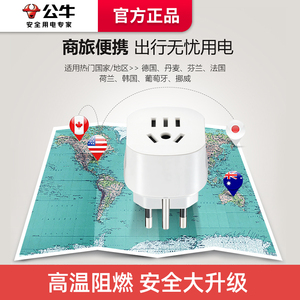 公牛环球旅行USB转换器转换插头欧标美标澳标英标适用多国家地区