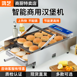 汉堡机商用双层烘包机全自动小型烤堡机汉堡胚加热汉堡店机器设备