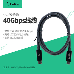 贝尔金Belkin雷电 雷雳3 Thunderbolt 3 数据线 40gb USB Type-C