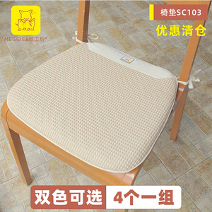 meggie眠工坊SC103方形椅垫家用四季通用坐垫餐椅垫简约
