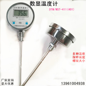 上海耀诚数显双金属温度计反应釜加长带探头DTM411插入式