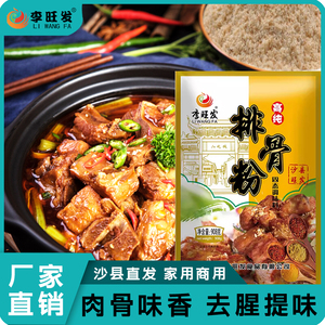 高纯排骨味王粉调味料沙县小吃配料商用饺子馄饨馅增香高汤汤调料