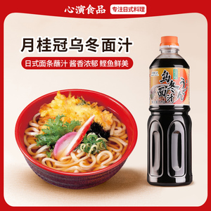 月桂冠乌冬面汁1.0kg露汤调料调味汁拉面日式调味料料理汤料汁