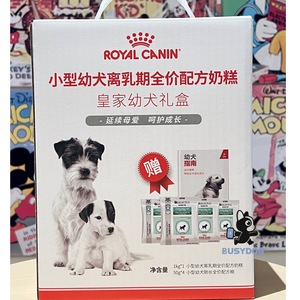 皇家犬奶糕幼犬SSD30/1kg离乳期小型犬狗粮礼盒适合0-2月