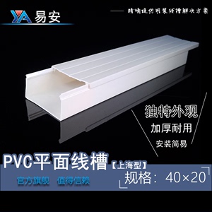 易安 直销 4020加厚PVC平面线槽明装方形塑料走线盒绝缘阻燃新料