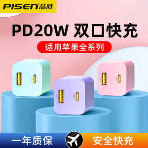 品胜适用于苹果充电器头20W双口usb多口插头14plus冲电typec超级pd快充13手机12Pro安卓x正品18W通用mini迷你