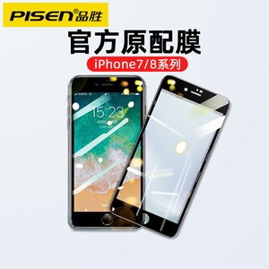 品胜适用苹果8/7钢化膜iPhone14/13pro高清玻璃8p手机膜八全屏覆盖7plus全包边防指纹防摔防蓝光保护贴膜套装