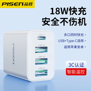 品胜多口充电器15W快充插头三口usb冲电头5V双头3A多功能适用于华为荣耀苹果小米安卓手机冲电typec多孔通用