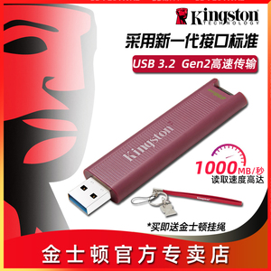 金士顿官方DTMAXA 256G红色高速固态U盘USB3.2 Gen2读高达1000M写