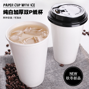 一次性奶茶纸杯加厚纯白冷热饮料咖啡果汁打包水杯子带盖包邮定做