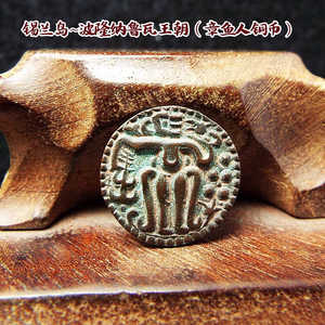 锡兰岛波隆纳鲁瓦王朝 朱罗王朝章鱼人铜币型 萨哈萨马拉时期精品