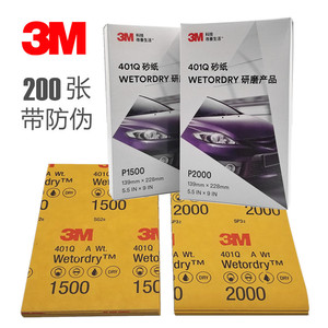 3M401Q砂纸车用水磨打磨砂纸1500号2000号番目沙纸工艺品划痕喷漆