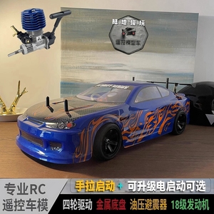 rc燃油遥控平跑车油动漂移车1:10专业双速四驱赛车高速烧油车模型