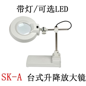 SK-A台式放大镜工作台灯LED高清高倍珠宝挑毛5倍10倍扩大镜灯升降