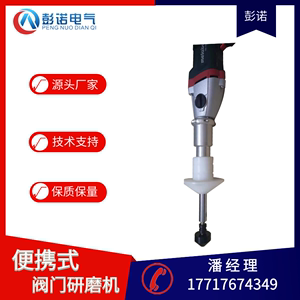 上海彭诺M-100便携式阀门研磨机 电动阀门研磨机截止阀安全阀研磨