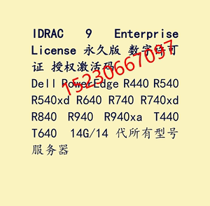 Dell IDRAC9 Enterprise License T140戴尔服务器授权许可激活码